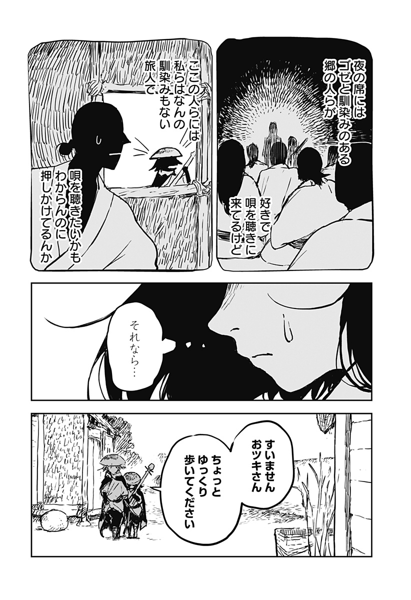 Goze Hotaru - Chapter 13 - Page 12